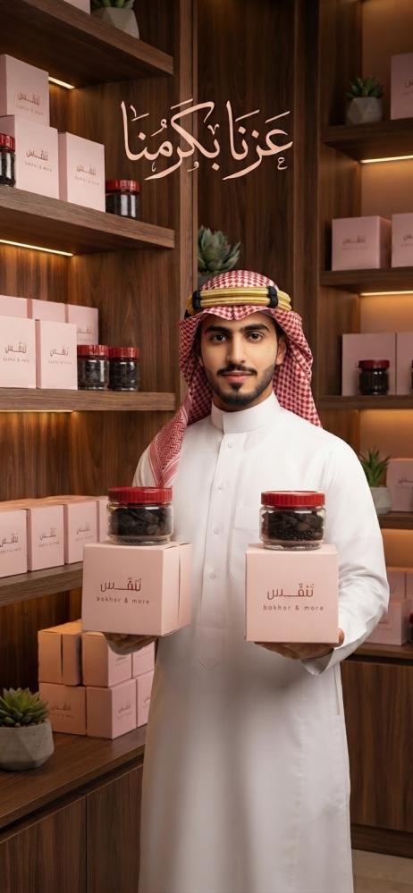 عرض اليوم الوطني علبتين من البخور الالماسي