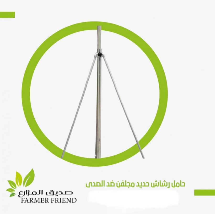 حامل رشاش حديد مجلفن