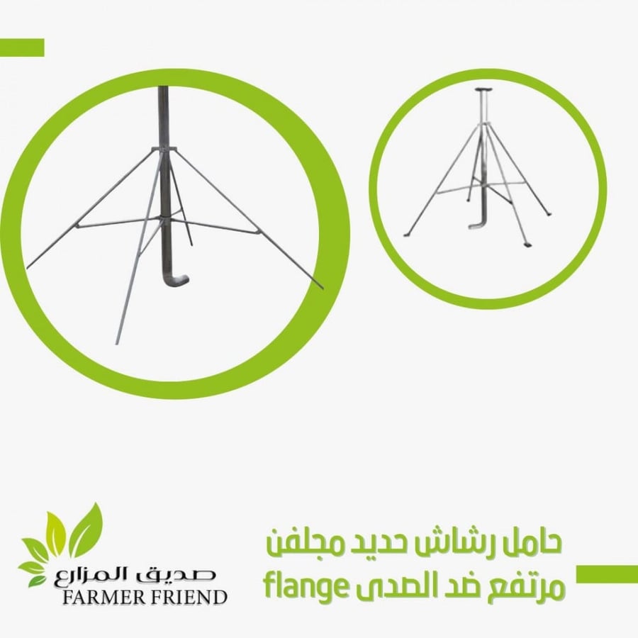 حامل رشاش حديد مجلفن  Flange مقاس 3 بوصة