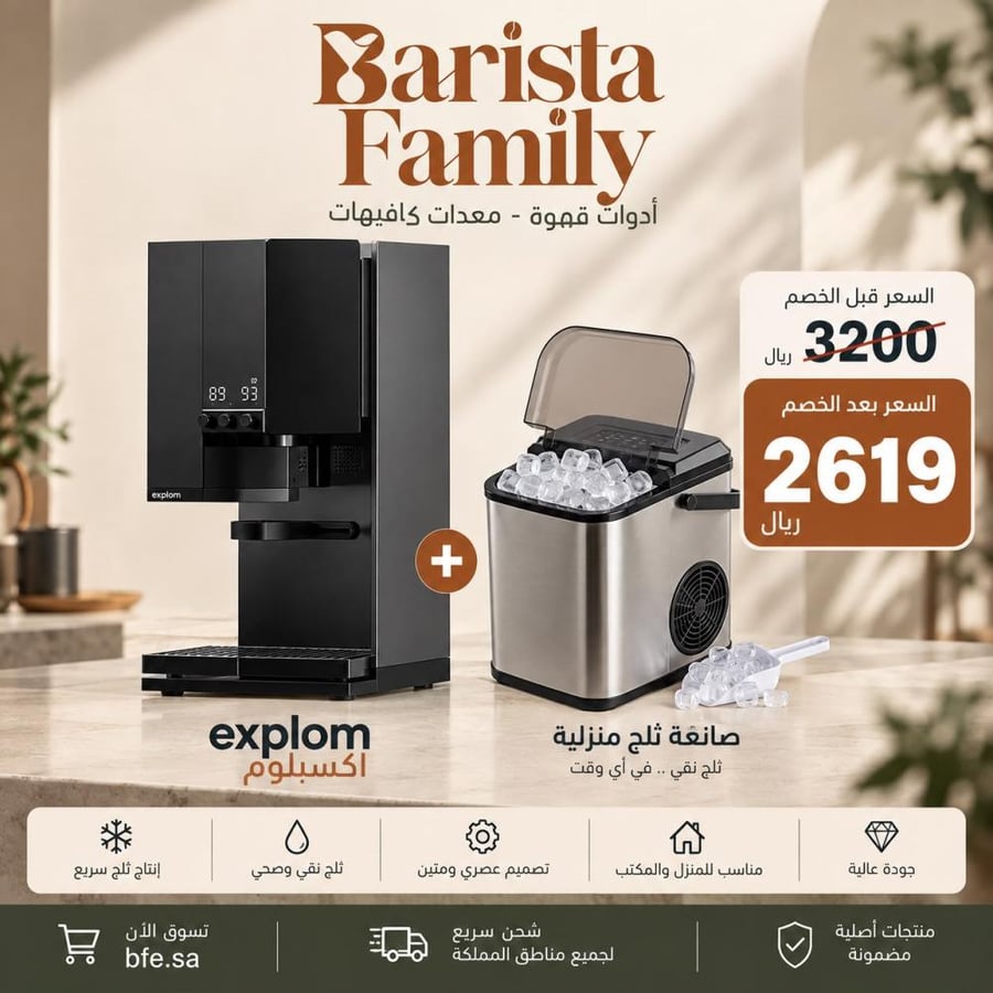بكج اكسبلوم ستوديو + ايس ميكر
