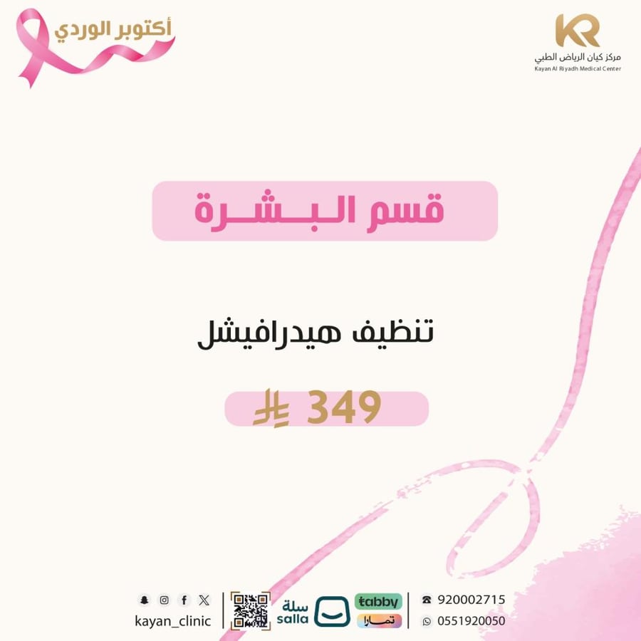 تنظيف هيدرافيشل