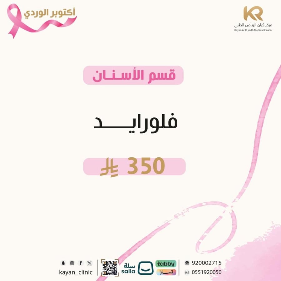 فلورايد للأسنان