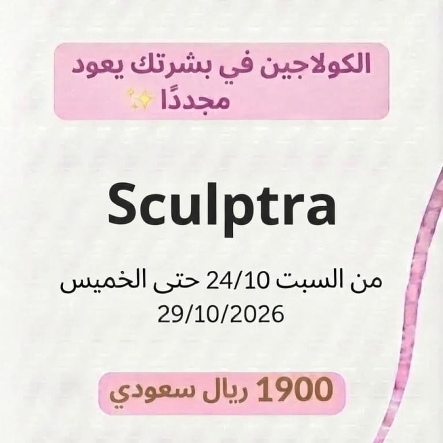 ابرة سكالبترا عرض من 24 اكتوبر وحنى 29 اكتوبر 2026