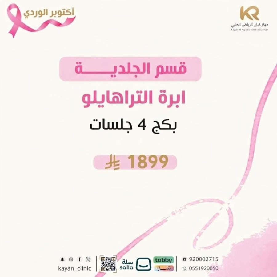 بكج 4 جلسة ابرة التراهايلو أعلى تركيز هيالورونيك أسيد "وجه مشدود ومعالم محددة في جلسة واحدة مع الترا هايلو"