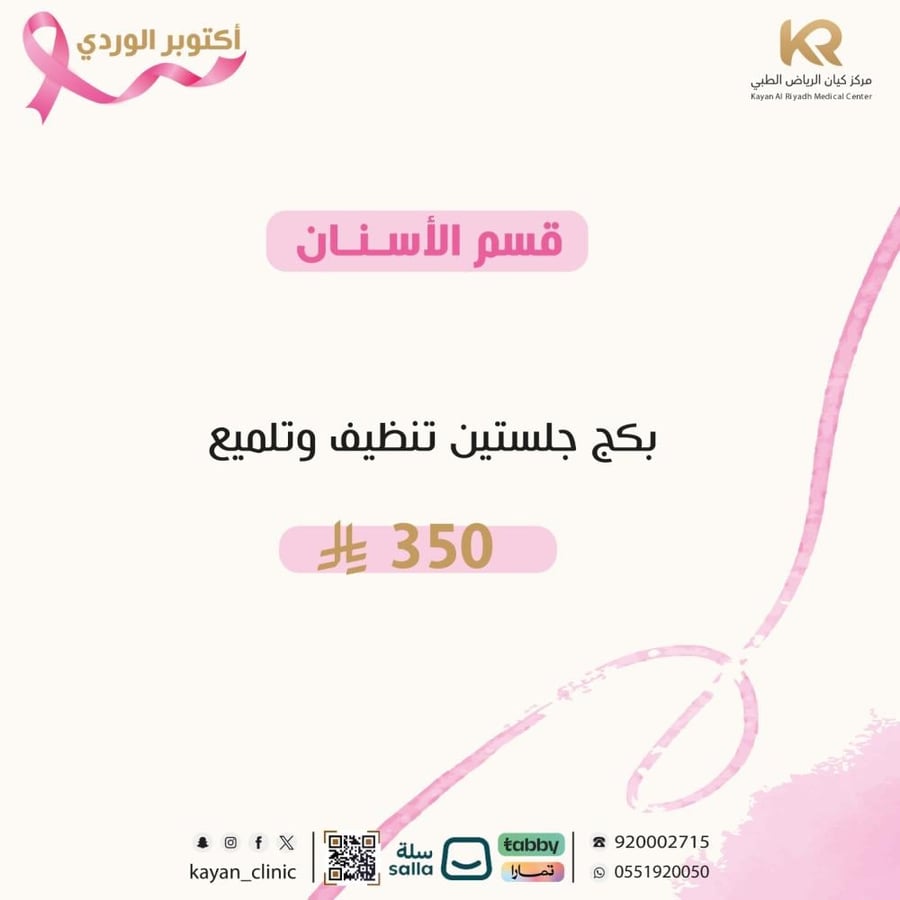 بكج جلستين تنظيف وتلميع الأسنان
