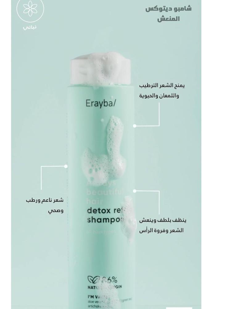 شامبو ديتوكس المنعش ينظف الشعر وفروة الرأس بلطف 250مل
