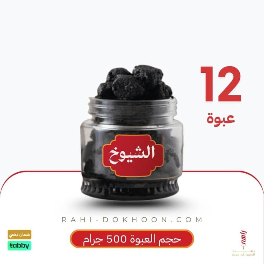 دخون الشيوخ دوسري - 12 علبة
