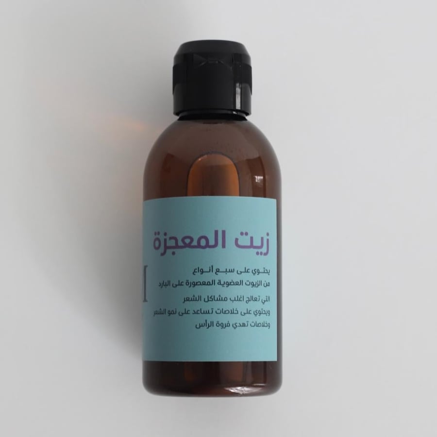 زيت المُعجزة للشعر