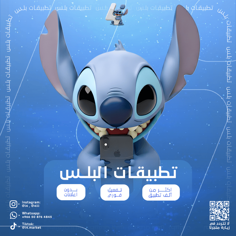 اشتراك تطبيقات البلس ( تفعيل فوري )
