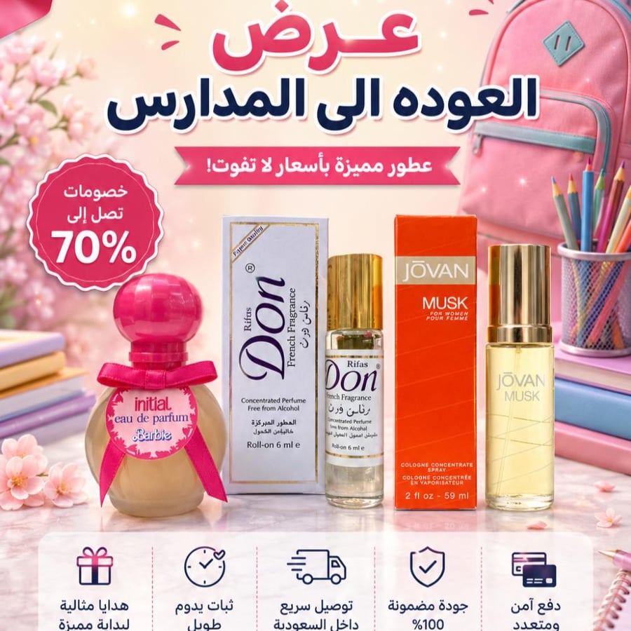 عرض عوده المدرسة 3 عطور