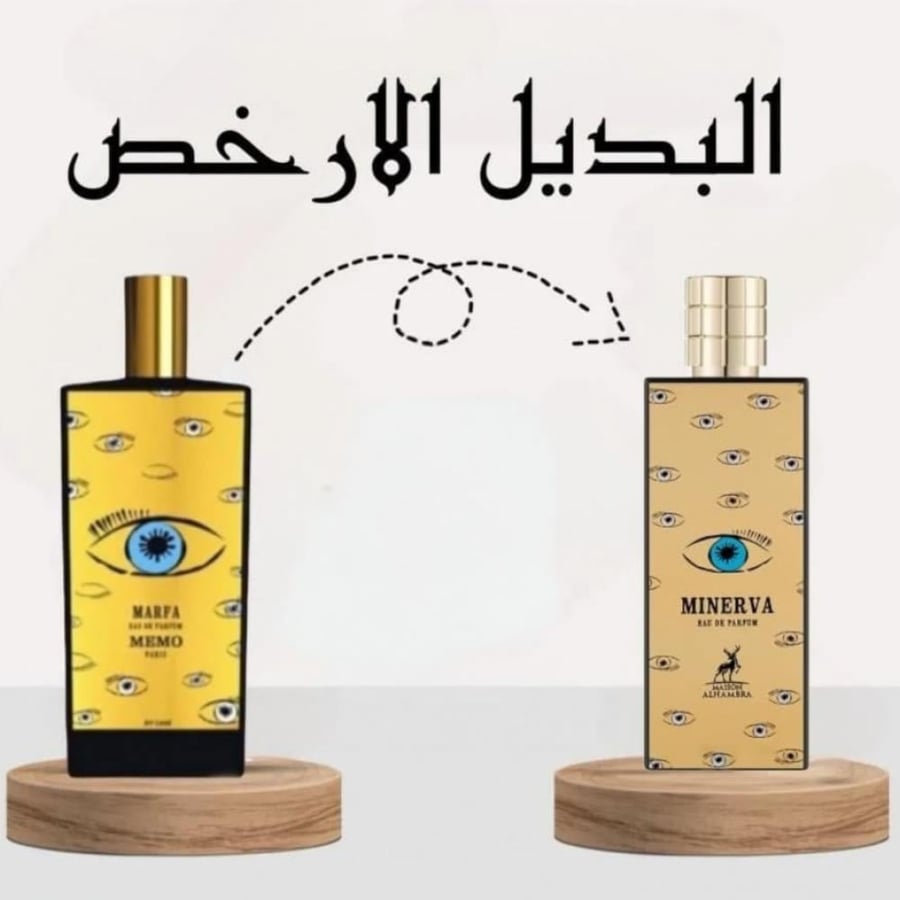 بديل ميمو مارفا عطر مينيرفا عطر 80 مل ميزون الحمراء