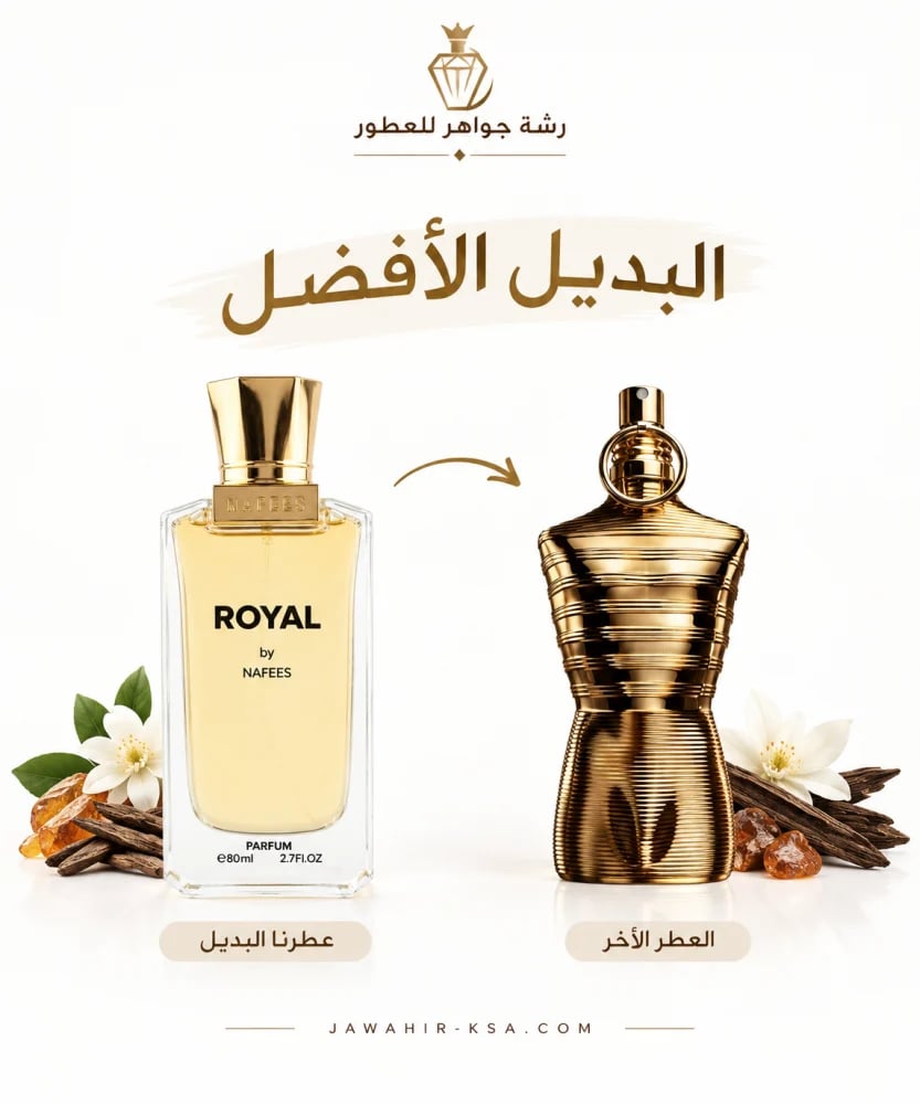 عطر رويال باي نفيس بارفيوم 80 ملي