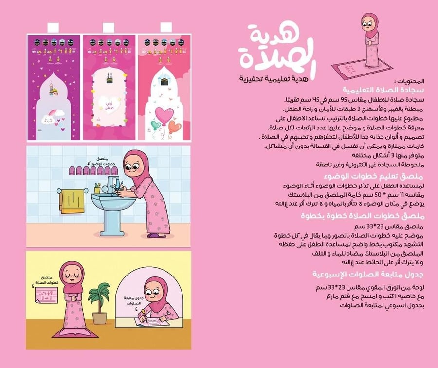 هدية الصلاة بنات