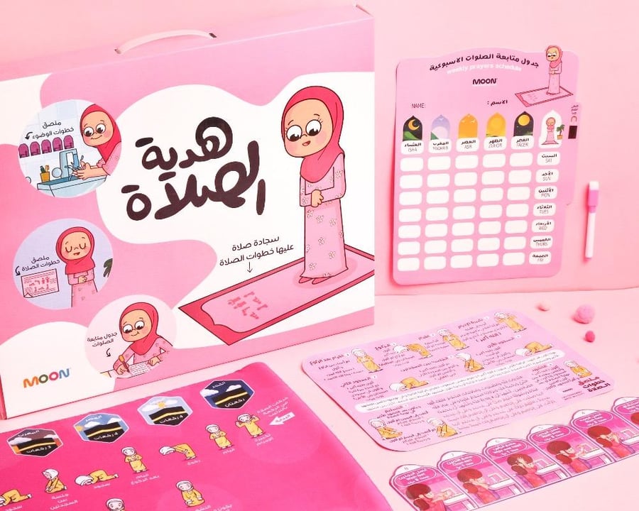 هدية الصلاة بنات