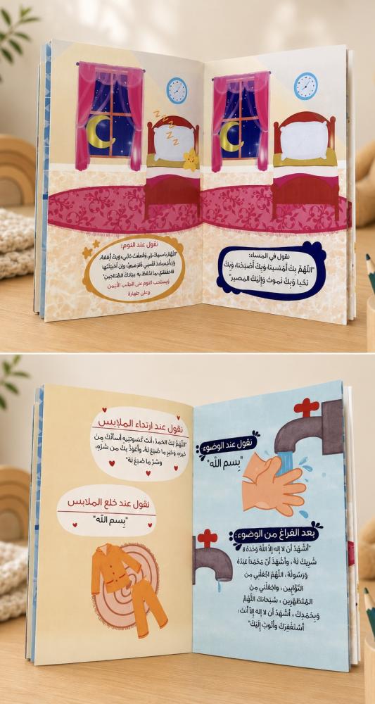 كتيب أذكار الطفل