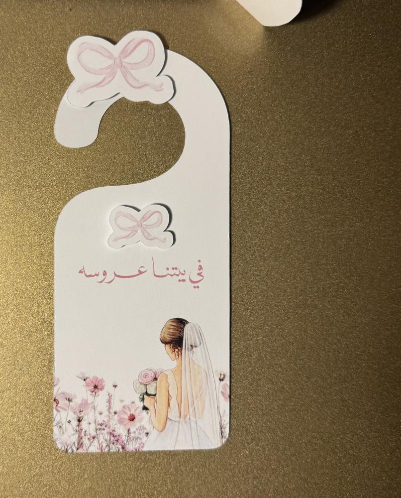 بكج توديع العزوبية