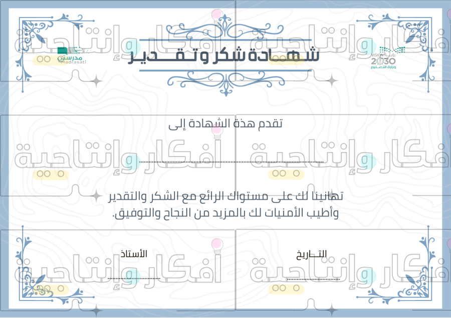 شهادة شكر وتقدير