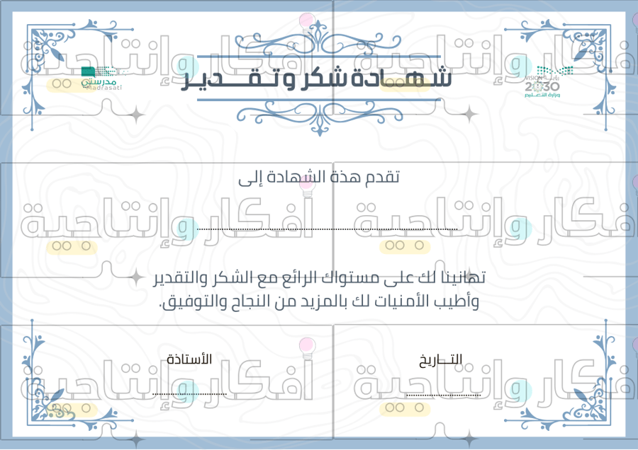 شهادة شكر وتقدير