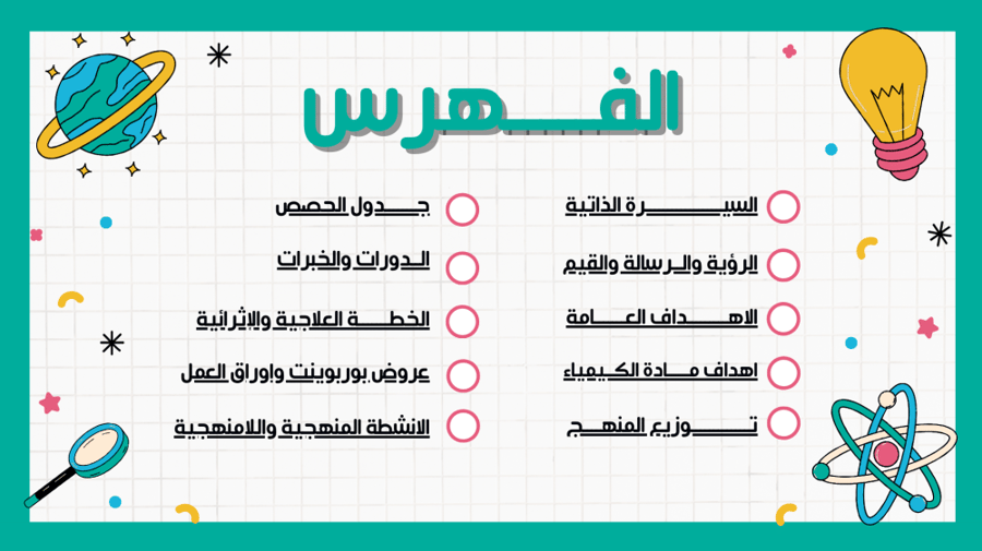ملف إنجاز إلكتروني مادة الكيمياء