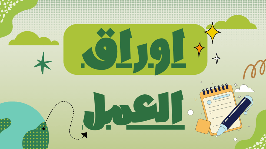 إنتاج معرفي مادة الدراسات الاجتماعية ثالث متوسط