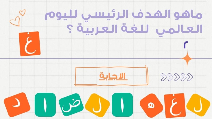 مسابقة تحدي الثقافة العربية