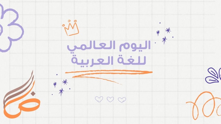 مسابقة تحدي الثقافة العربية