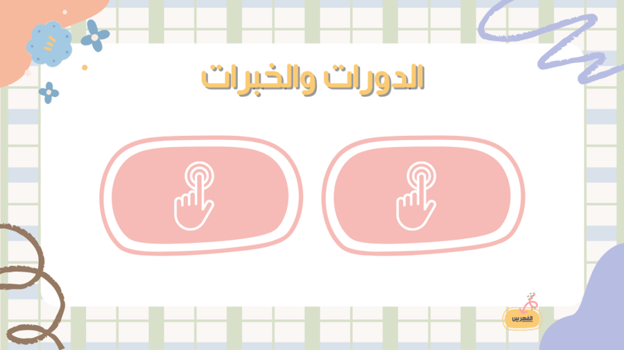 ملف إنجاز إلكتروني مادة  لغتي