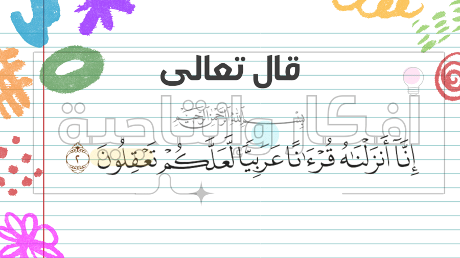 فيديو عن اليوم العالمي للغة العربية