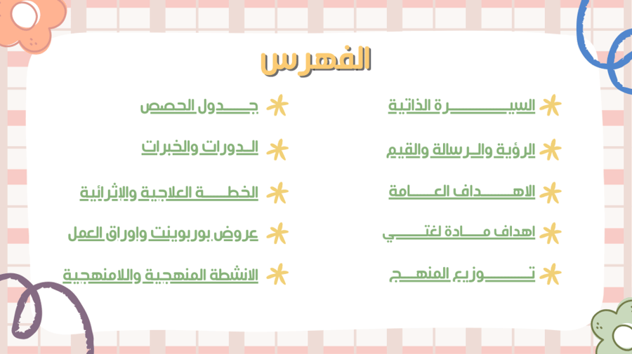 ملف إنجاز إلكتروني مادة  لغتي