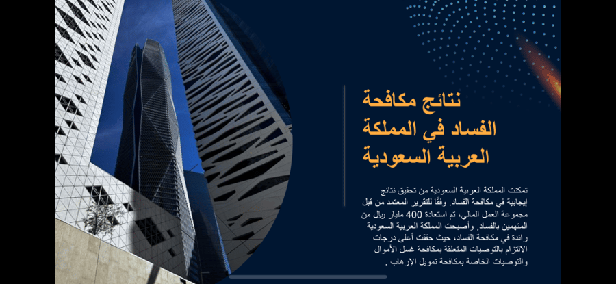 عرض بوربوينت عن اليوم العالمي لمكافحة الفساد
