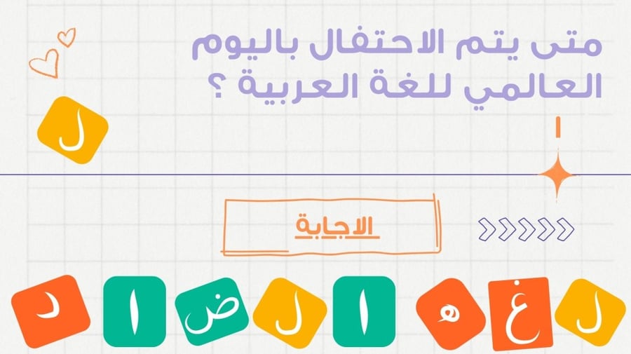 مسابقة تحدي الثقافة العربية