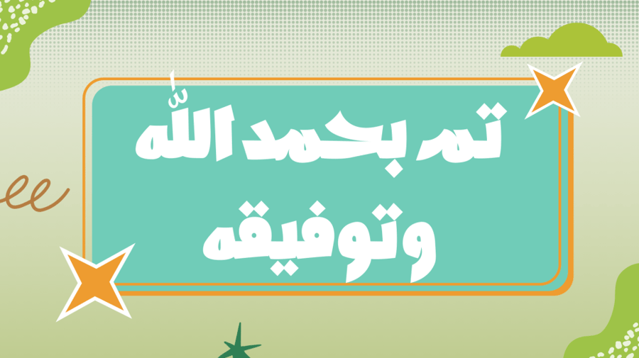 إنتاج معرفي مادة الدراسات الاجتماعية اولى متوسط