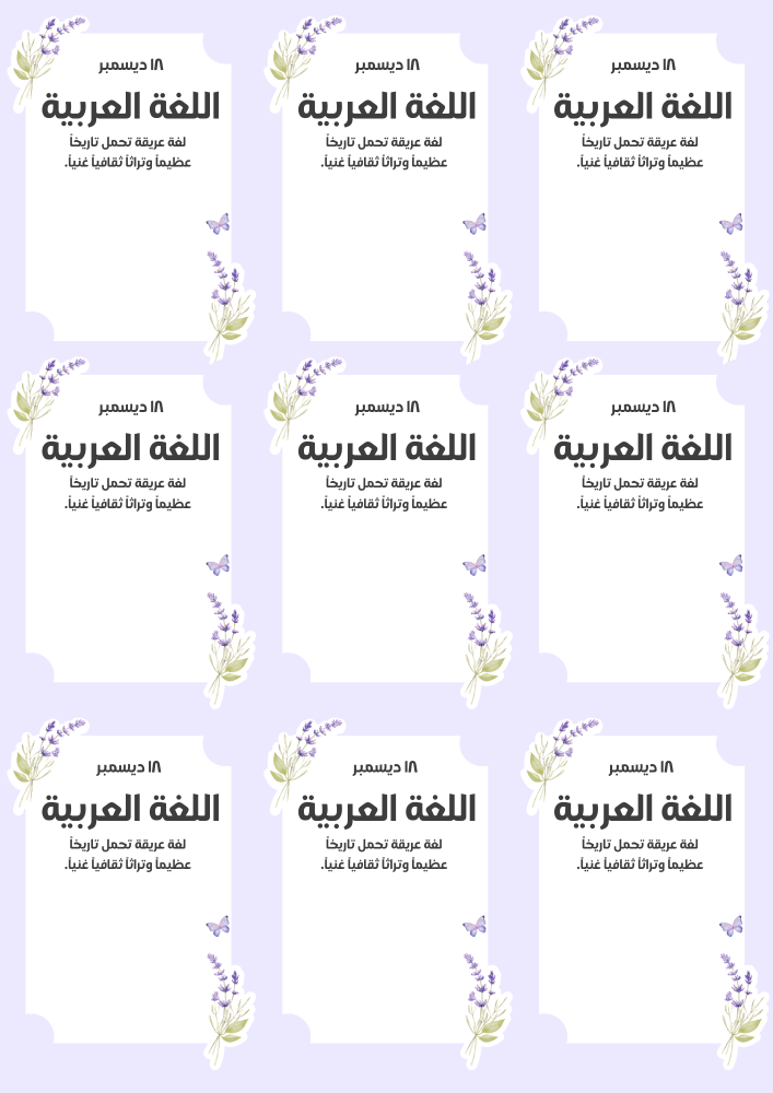 ثيم توزيعات يوم اللغة العربية