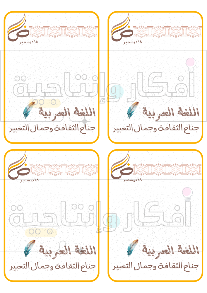 ثيم توزيعات يوم اللغة العربية