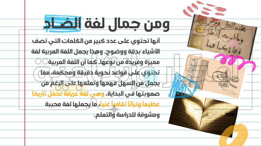 فيديو عن اليوم العالمي للغة العربية