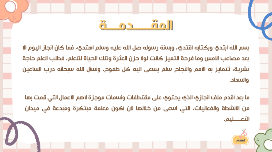 ملف إنجاز إلكتروني مادة  لغتي