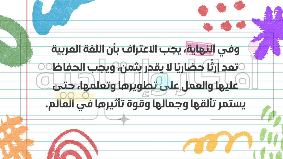 فيديو عن اليوم العالمي للغة العربية