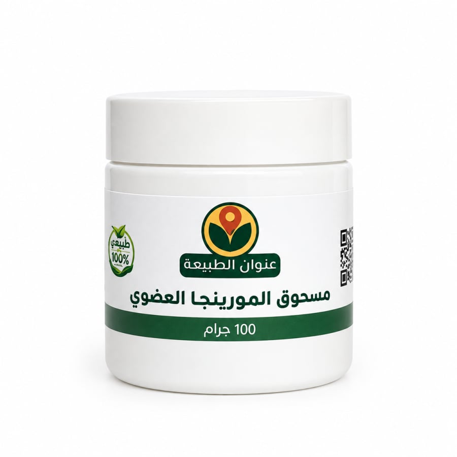 مسحوق المورينجا العضوي
