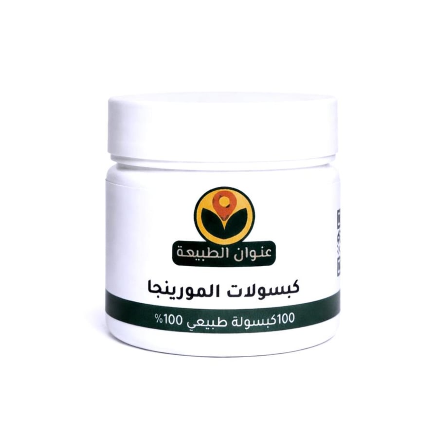 كبسولات المورينجا 100 كبسولة