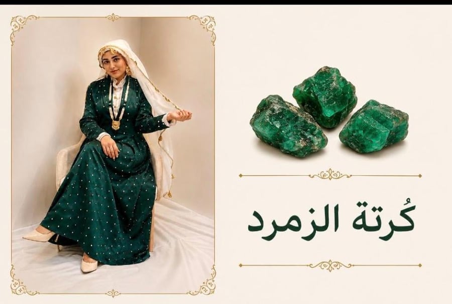 كرتة الزمرد