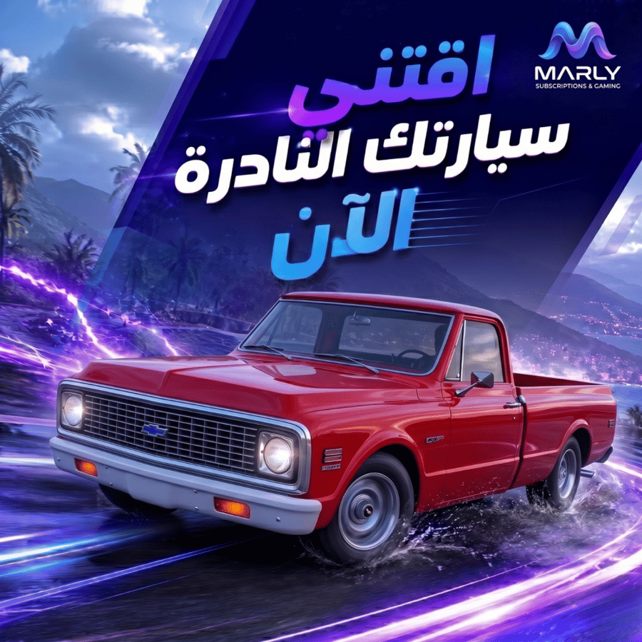 شفروليه k10 النادر + 50 مليون هديه ! فورزا هورايزون (سوني وجميع المنصات)