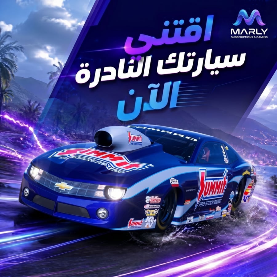 كمارو دراق النادر + 50 مليون هديه ! فورزا هورايزون (سوني وجميع المنصات)