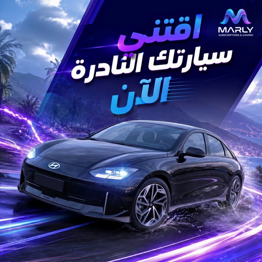 هيونداي IONIQ6 22 النادره + 50 مليون هديه ! فورزا هورايزون (سوني و جميع المنصات)