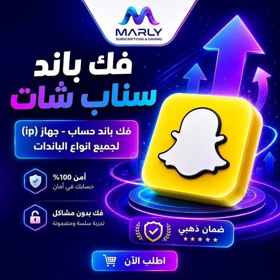 فك باند سناب