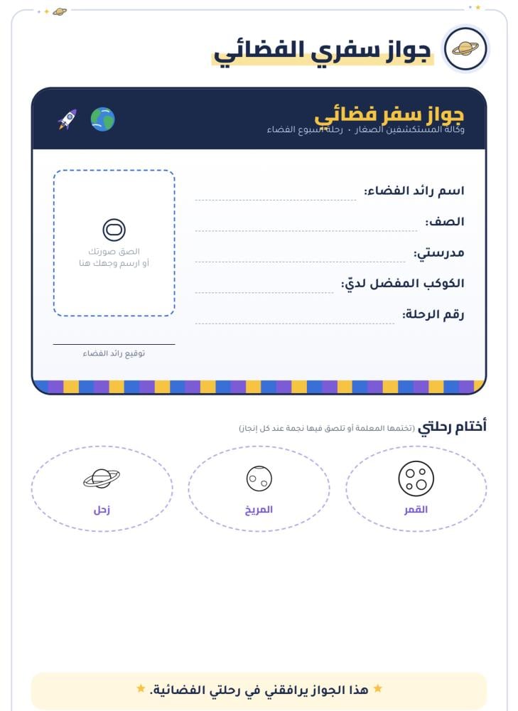 مهمتي في الفضاء