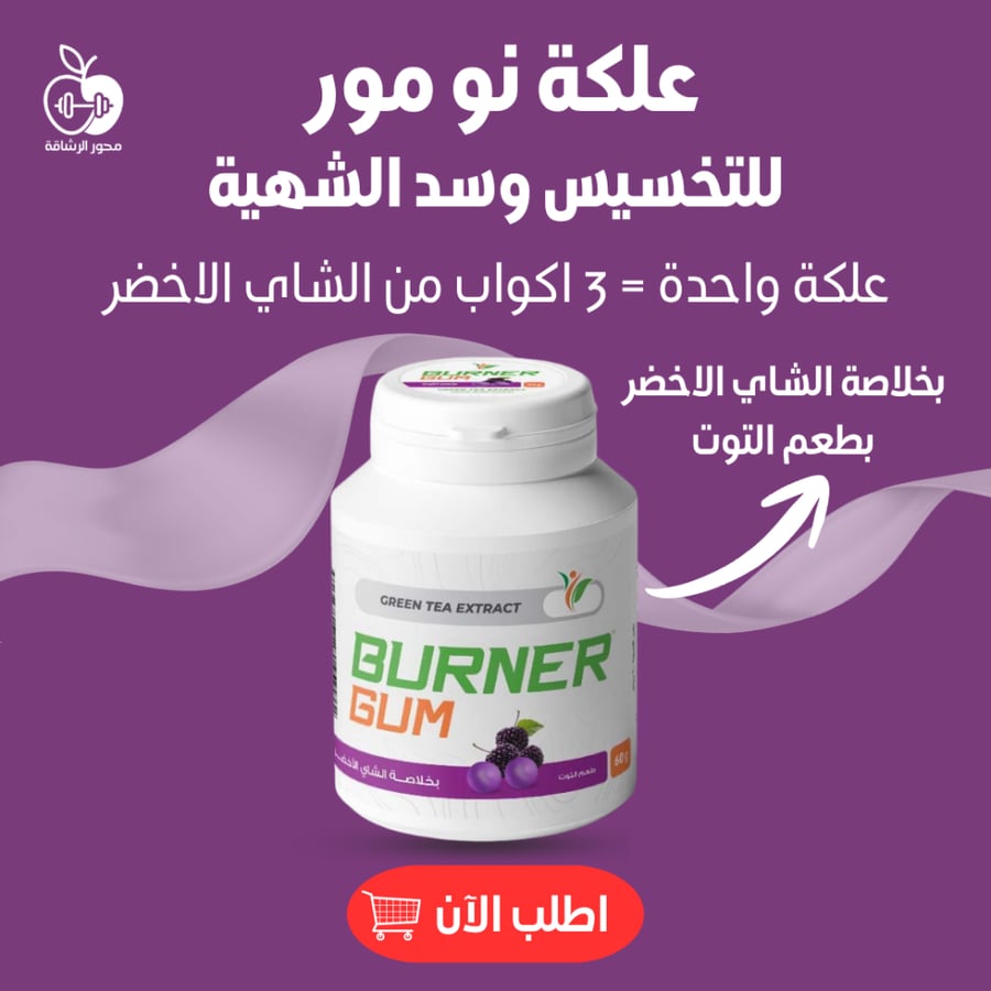 علكة نو مور طعم التوت