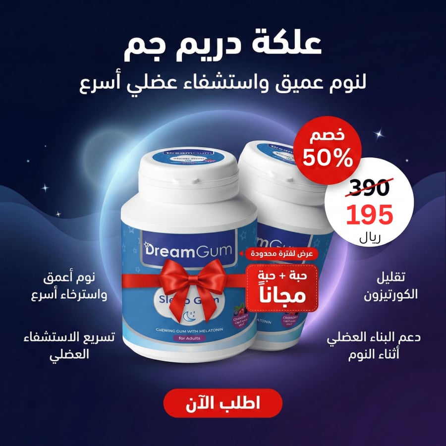 علكة ميلاتونين