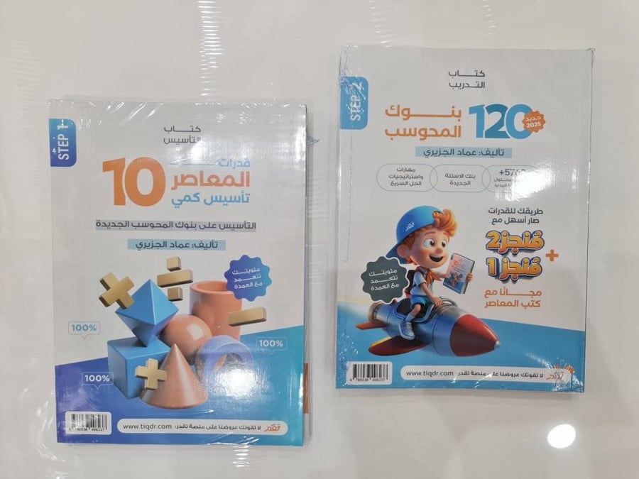 كتاب المعاصر 10 تأسيس كمي وبنك المحوسب