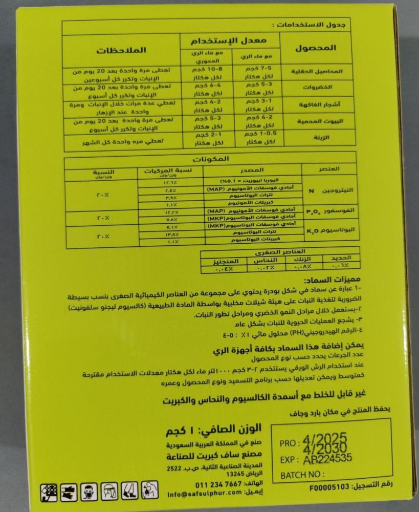بكج تسميد الصيف وتخفيف الملوحة التربة وتعزيز النمو في الحر مكون من هيومك و حديد و سماد متعادل 20NPK