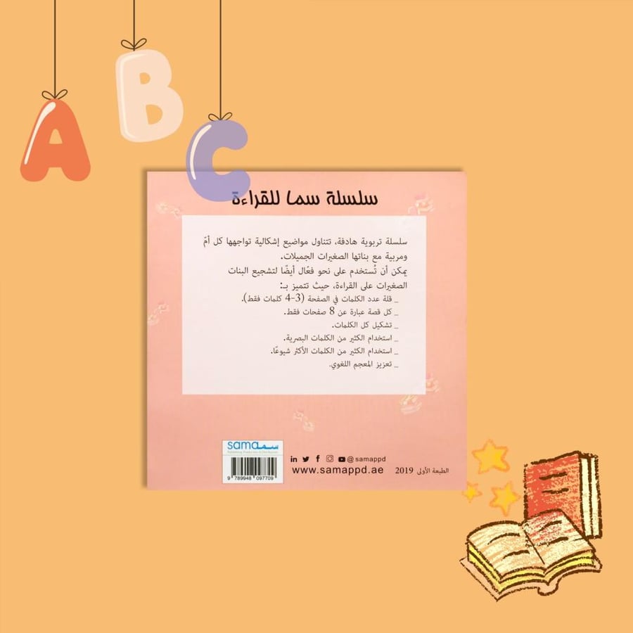 سما تحب القصص